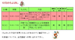 今月のもよおしのお知らせ