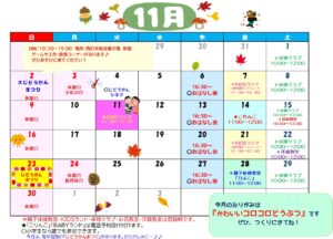 １１月の行事予定