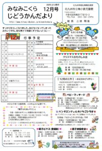12月　じどうかんだより