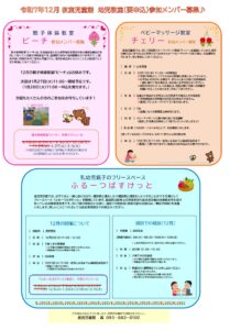 夜宮児童館 12月の幼児教室(要申込)参加メンバー募集