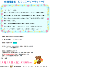 12月ベビーマッサージ