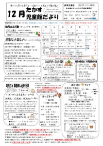 2025年12月　高須児童館行事予定