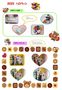 楽しいハロウイン