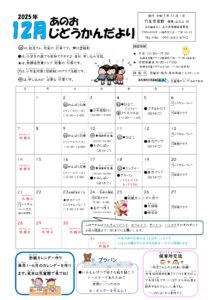 穴生児童館　じどうかんだより12月号