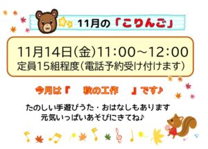 １１月のこりんご