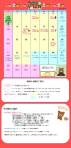 夜宮児童館 2025年12月の予定