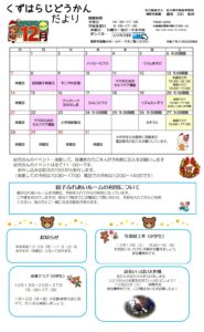 １２月のじどうかんだより
