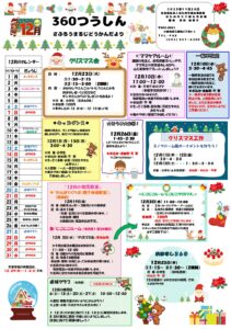 12月月の行事予定