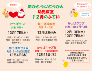 高塔児童館＊幼児教室