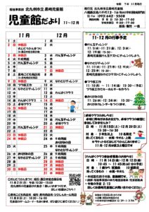 11月・12月のじどうかんだより