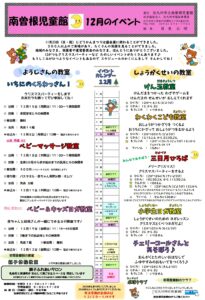 12月のイベント