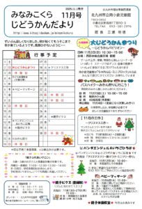 11月　じどうかんだより