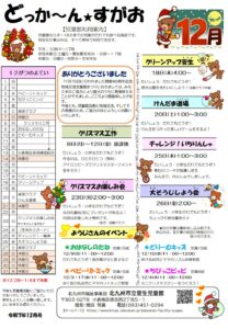 どっか～ん★すがお１２月号