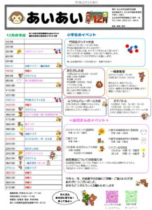 12月の行事予定　風師児童館