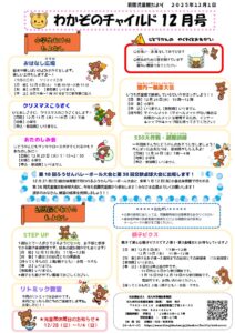 若園児童館　12月の行事のお知らせ