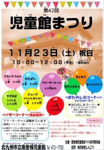 『2025 みなみそねじどうかんまつり』きてね♪