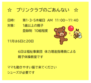 深町児童館／プリンクラブ