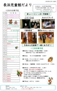12月児童館だより