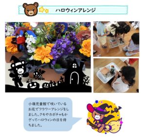小嶺児童館　ハロウィンアレンジ
