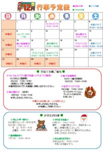中島児童館　12月の予定