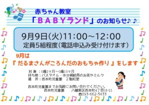 １１月のBABYランド