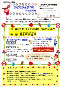 じどうかんまつりのお知らせ