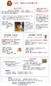 12月幼児さんのお知らせ