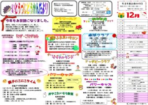 到津児童館　12月のおたより