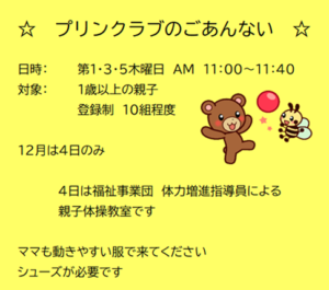 深町児童館／プリンクラブ