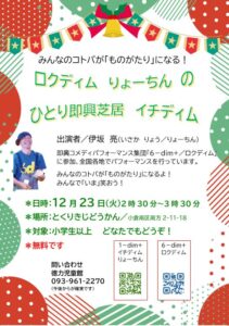 徳力児童館　イチディムりょーちんがやって来る！＊小学生対象