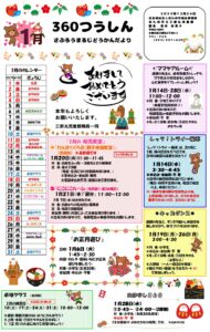 １月の行事予定