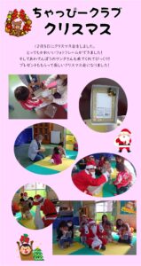 横代児童館☆ちゃっぴークラブクリスマス
