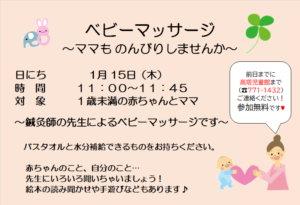 高塔児童館＊ベビーマッサージ