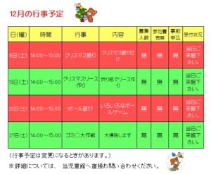 今月の行事予定