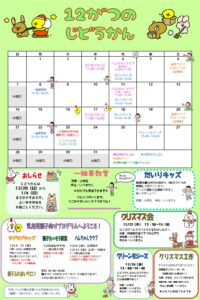 だいりじどうかん　12がつのよてい★