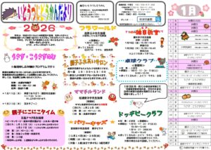 到津児童館　１月のおたより