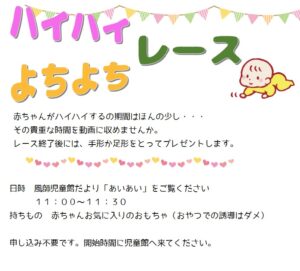 ハイハイ　よちよちレースのご案内