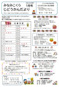 1月　じどうかんだより
