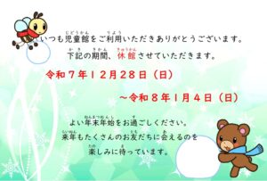 年末年始のお知らせ