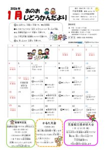 穴生児童館　じどうかんだより１月号