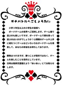 ガチバトルへのご招待