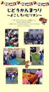 横代じどうかんまつり