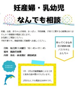 風師児童館　妊産婦・乳幼児なんでも相談