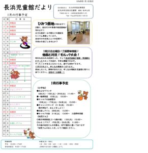 1月児童館だより