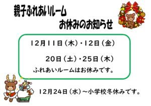 親子ふれあいルームお知らせ【楠橋児童館】