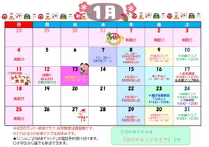 １月の行事予定