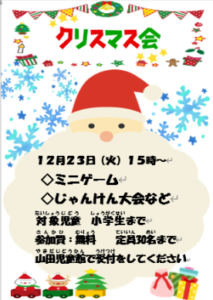 クリスマスイベント