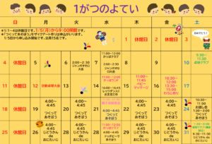 高塔児童館＊１月の予定