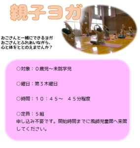 親子でヨガを体験しませんか？