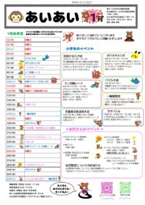 1月の行事予定　風師児童館